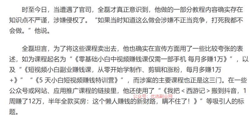 做知识付费的都小心一点，…#情报-搞钱情报论坛-网创交流-优选副业网
